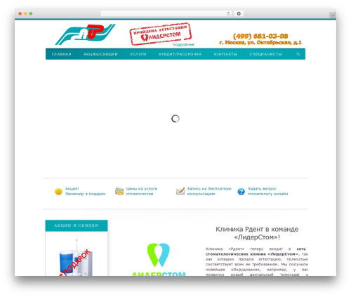 Best WordPress theme Elegance - rdent.ru
