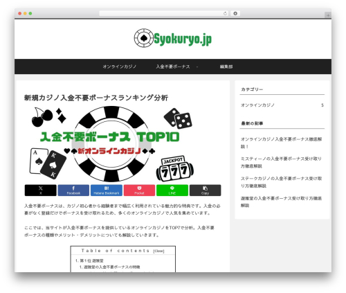 Best WordPress theme Cocoon Child - syokuryo.jp