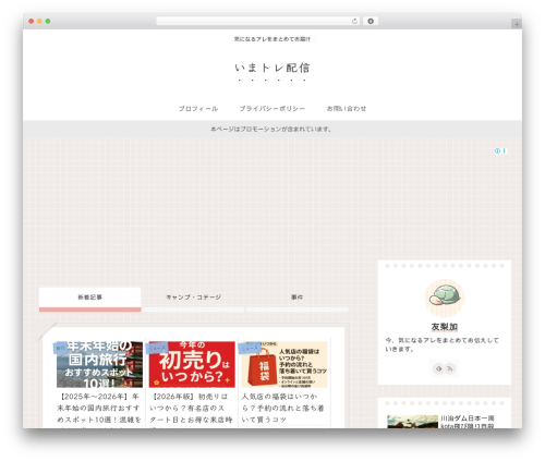 Cocoon best WordPress theme - quickbrochures.net