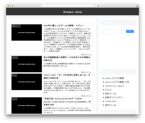 Cocoon top WordPress theme - aresei-note.com