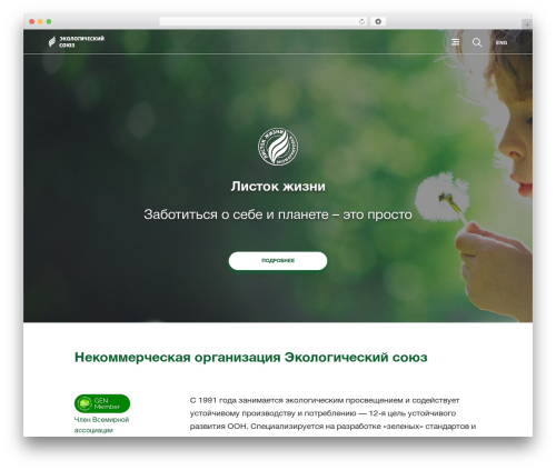 EcoUnion Theme premium WordPress theme - ecounion.ru EcoUnion Theme premium WordPress theme - ecounion.ru