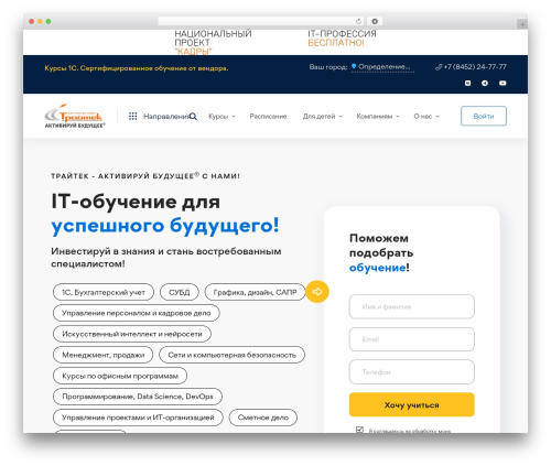 Edumall WordPress theme - edu-tritec.ru