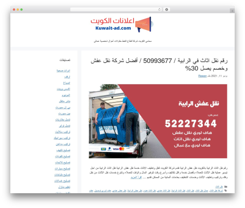 GeneratePress best WordPress theme - kuwait-ad.com