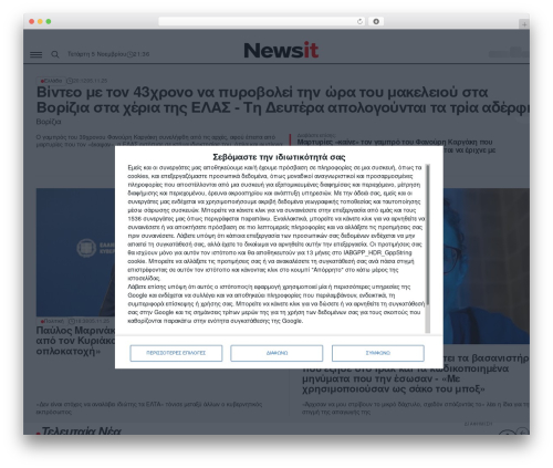 GeneratePress WordPress news theme - newsit.gr