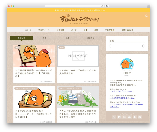 jin top WordPress theme - hitode-festival.com