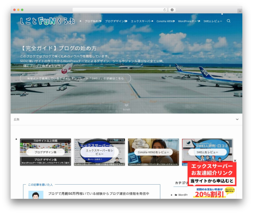 Swell top WordPress theme - funfunjp.com