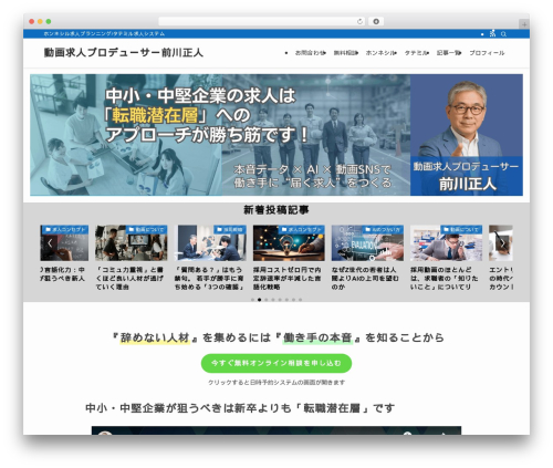 Swell WordPress theme - maekawa.com