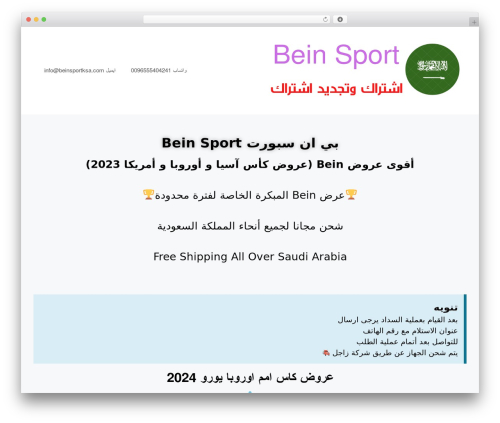 Theme WordPress GeneratePress - beinsportksa.com