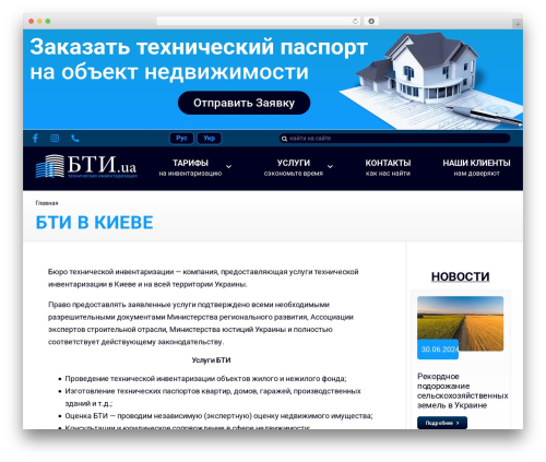 Theme WordPress Avada - bti.ua