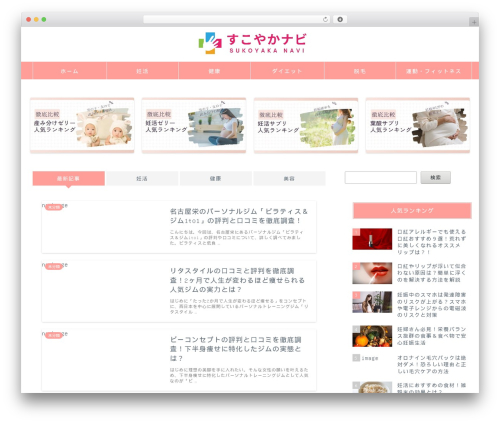Theme WordPress jin - sukoyaka21.jp