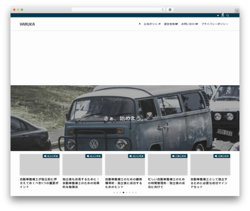 Theme WordPress Swell - harukasan.jp