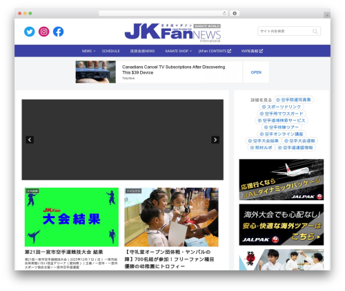 Theme WordPress Twenty Fourteen - karatedo.co.jp