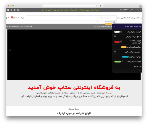 Woodmart best WordPress theme - 3etop.ir
