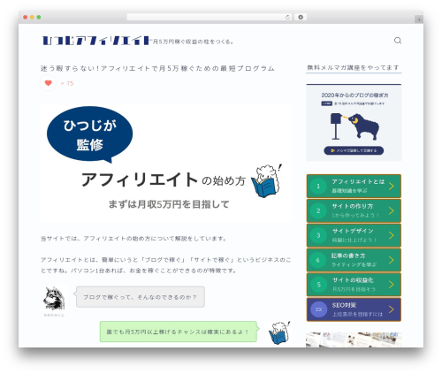 WordPress theme jin - hituji-affiliate.com