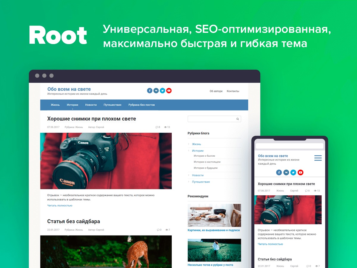 WP theme Root