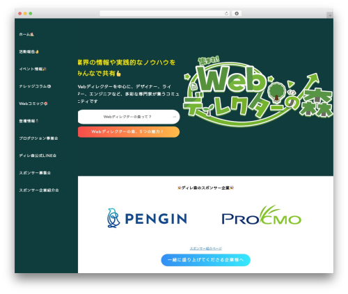 WP theme Swell - directors-forest.com